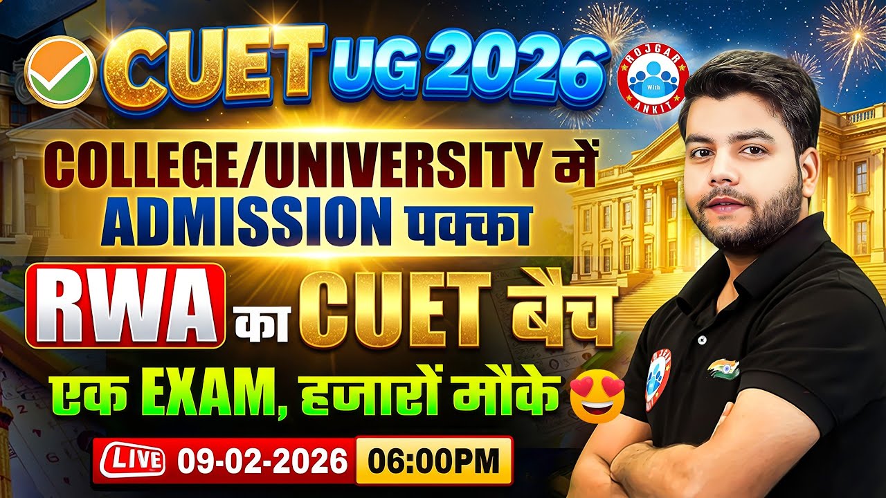 CUET UG 2026 Preparation | CUET Se College/University Admission Confirmed! RWA CUET 2026 Batch | RWA