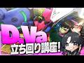 初心者にもおススメ!KSGが教える万能タンクD.Vaの使い方!【オーバーウォッチ/OW】