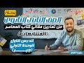 حل الاسئلة المقالية المعاصر المتتابعات جبر تانيه ثانوى ترم ثانى 2025 
