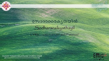സോദരർ ഐക്യതയിൽ | Sodarar Ikyathayil | - CSI East Parade Malayalam Church Choir Bangalore