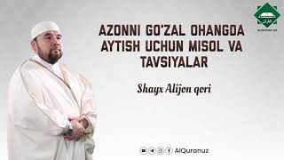 Azonni go'zal ohangda aytish uchun misol va tavsiyalar | Shayx Alijon qori