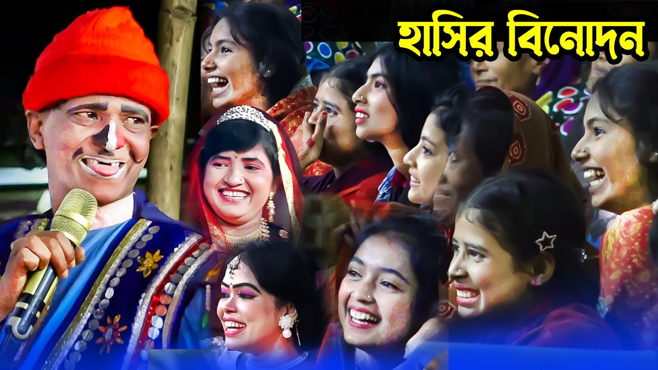 কাঙ্গাল সোহেল ঝন্টু মানেই হাসির বিনোদন । Moyna Media