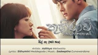 Nil Na - Adithya Weliwatta (නිල් නෑ) Thuhiraavi Drama Song