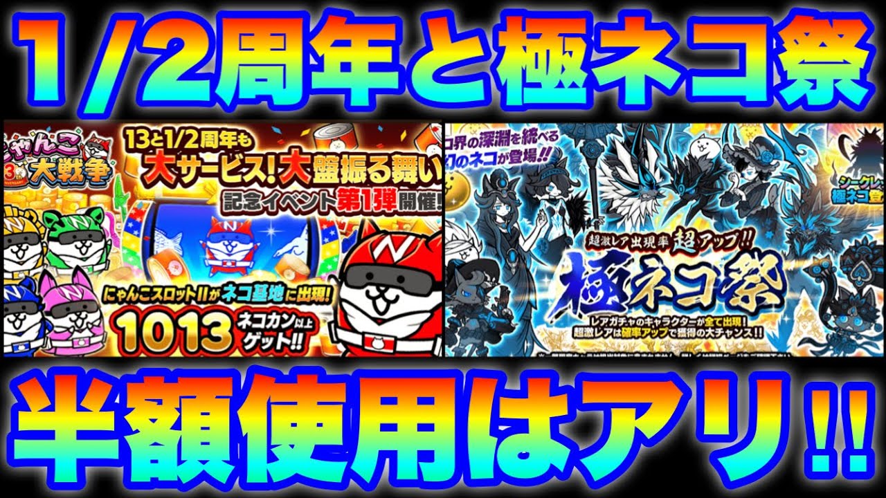 The 13 and 1/2 anniversary event has begun! Using half-price items
