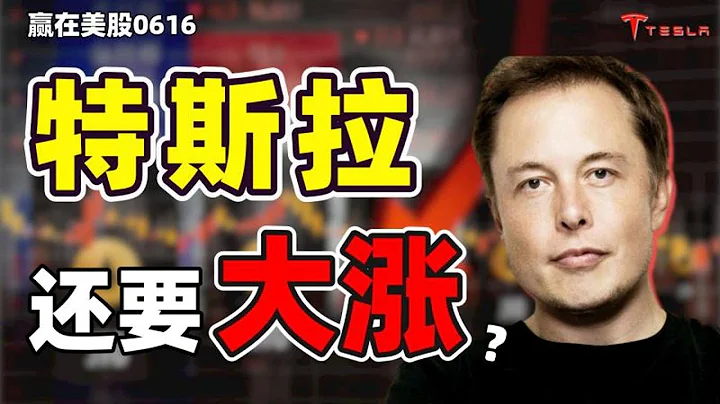股票|美股|特斯拉|特斯拉还要大涨？现在是否可以抄底特斯拉？#tesla #rsi - 天天要闻