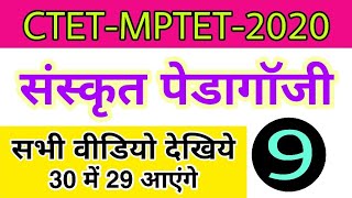 CTET SANSKRIT PEDAGOGY FOR CTET-(सीटेट संस्कृत पेडागॉजी)
CTET2019
1 DAYEXAMSTUDY