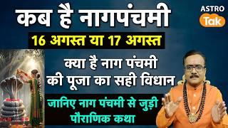 When is Nag Panchami in 2026: When is Nag Panchami, August 16th or 17th? Praveen Mishra Astro Tak