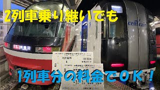 【名鉄特別車がお得】乗り継ぎミューチケットで最長距離乗ってきた