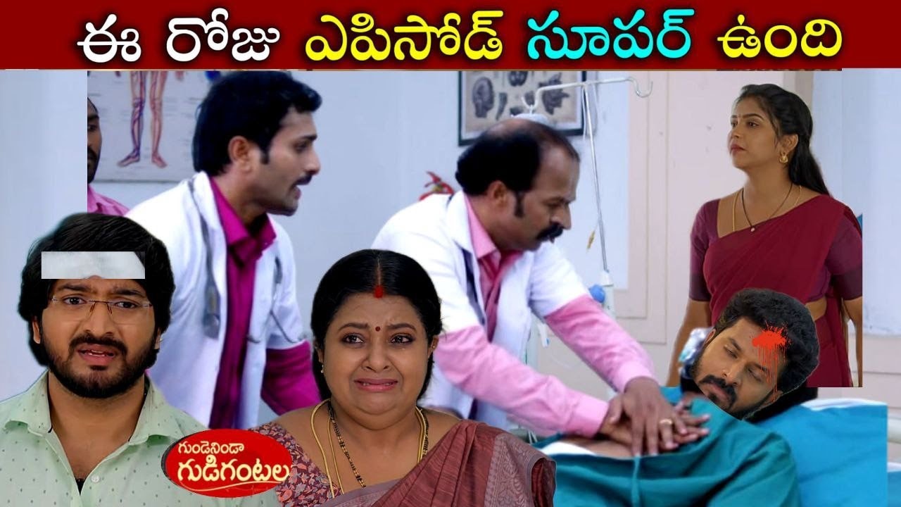 Gundeninda Gudigantalu Today Serial Review ప్రాణాపాయస్థితిలో ఉన్న బాలు.నిజం తెలుసుకొని  ప్రభావతి