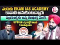 Ekam ias academy intervew  best coaching centre for upsc exam  how to preparation for upsc