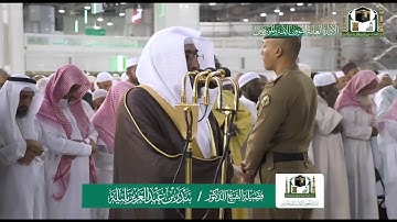 تلاوة جميلة لسورة البروج للشيخ بندر بليلة ٢٢ ربيع الأول ١٤٤١