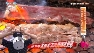 【食尚玩家】逐鹿炭火燒肉台南火紅！燒肉吃到飽第一選擇