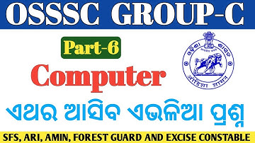 OSSSC Group C Computer Probably Question Answer || For ARI, AMIN, SFS, FG And EC ||  @REVISEDSTUDY