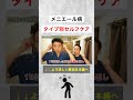 メニエール病を改善するタイプ別セルフケア #shorts
