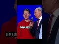 ❗️ ПУТИН ПОЕТ ГИМН #shorts