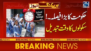 Big Decision By Government - School Timings Changed | 24 News HD