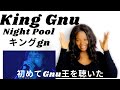 First Time Reaction | King Gnu - Night Pool [Live] | 素晴らしいパフォーマンス