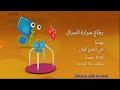 إعلان رماح سيارة السباق على براعم 2013 