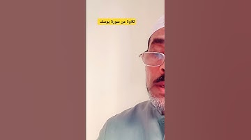 تلاوة من-سورة-يوسف #بصوت مريح-سمير-الصالحين #اكسبلور #المصحف #قران_كريم #لايك #قران_كريم #دويتو