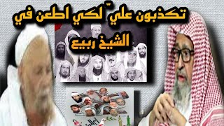 تكـ.ذبون عليّ لكي اطعن في الشيخ ربيع المدخلي  الفوزان حفظه الله يصدم السرورية والقطبية بهذا المكالمة