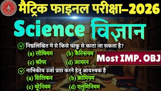 Science vvi objective questions 2021 | Bihar board Class 10th Exam 2021 | #1