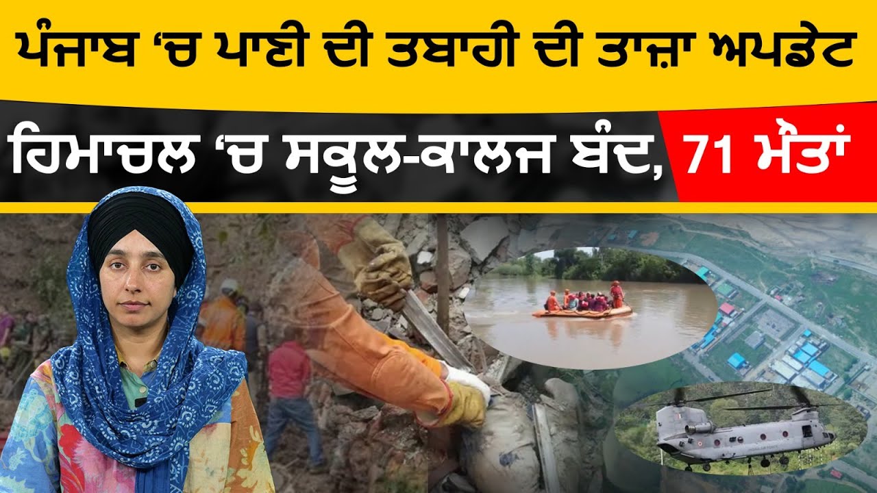 Himachal ‘ਚ School-College ਬੰਦ | THE KHALAS TV