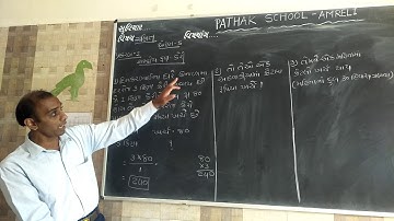 Maths, Pathak School Amreli, std-5, Lecture-1