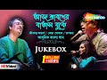 Aaj Shraboner Batas Buke - Srikanto Acharya | Shreya Ghosal | Rupankar | Bengali Songs