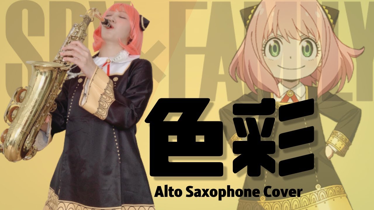 アーニャが本気で「色彩/yama『SPY×FAMILY』第2クールエンディング主題