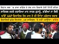 Amrinder raja warring  gurdev singh mann argument at vidhan sabha  aam aadmi party  congress