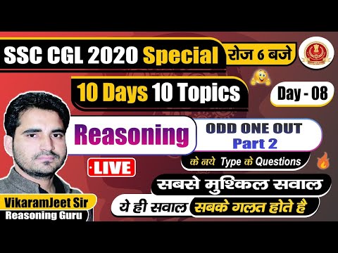 ODD ONE OUT Part 2 के सबसे मुश्किल सवाल | 10 दिन 10 TOPICS | RG VIKRAMJEET SIR | SSC CGL CHSL