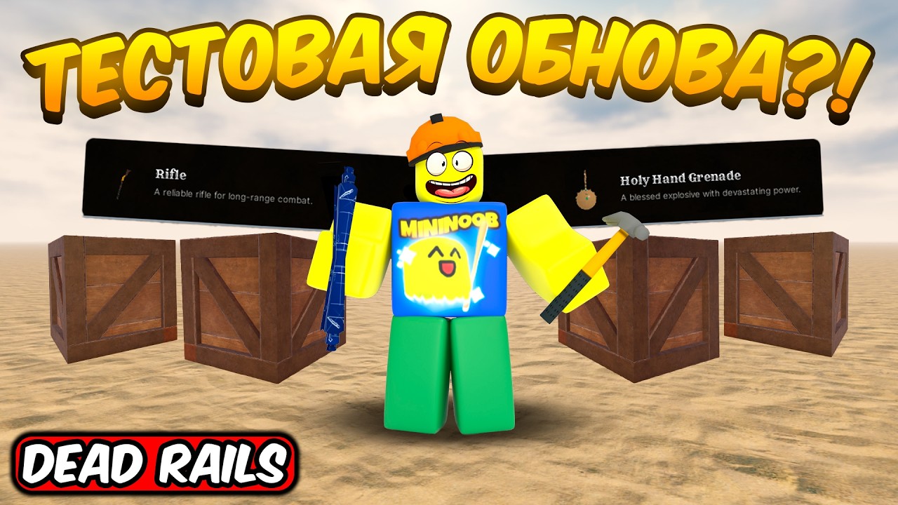 СРОЧНО! ОТКРЫТ ТЕСТОВЫЙ СЕРВЕР С КРАФТИНГ ОБНОВОЙ В МЁРТВЫХ РЕЛЬСАХ | DEAD RAILS ROBLOX!