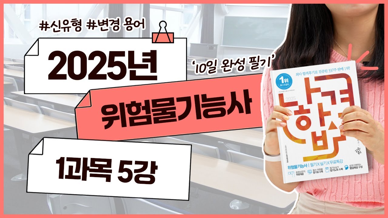 위험물기능사 필기 | 10일 완성 | 4일차 |  이상기체상태방정식