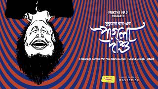 sundaynonsense-pagla-dashu-dashu-r-kirti-sukumar-ray-mirchi-98-3