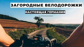 На Велосипеде 75Км После Работы. Elsterradweg