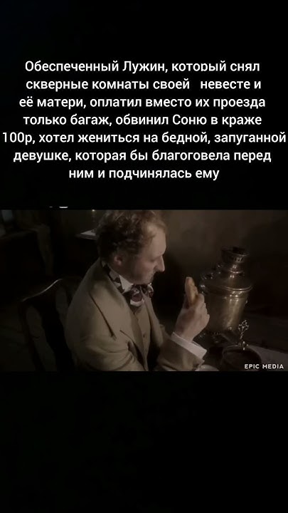 Лужин. "Преступление и наказание". #преступлениеинаказание # ...