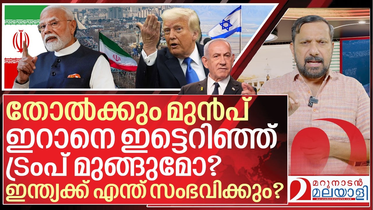 ട്രംപിന് കൈപൊള്ളിയോ? ഇന്ത്യക്ക് കെണിയായോ? | About Donald Trump and India