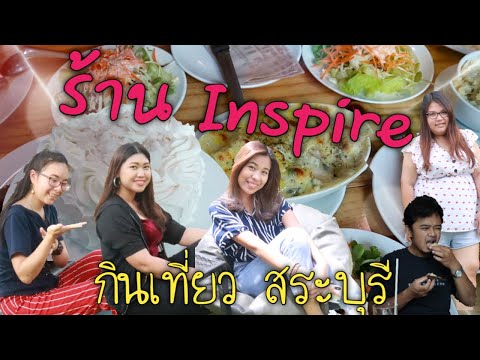 ร้านอาหาร(สระบุรี)inspire by madamsho