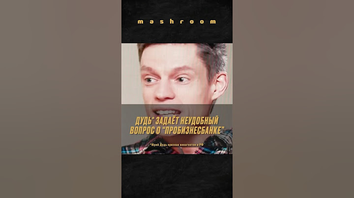 Дудь* загнал Волкова** в угол одним вопросом о "Пробизнесбанке" || #Волков ** #Кац *** #Дудь *
