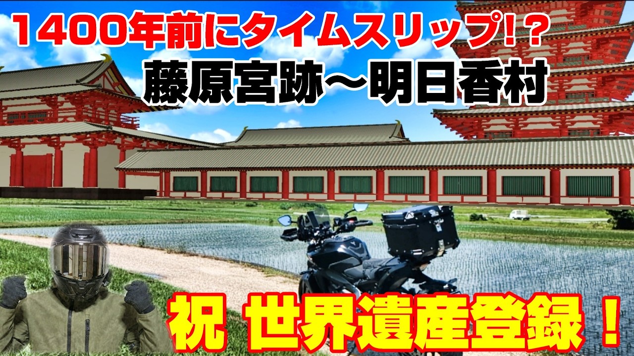 MT-09 Y-AMT】1,400 Years of History! A Touring Trip to Explore the