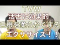 『歌活』 活舌を良くして、舌根を柔らかくして高音を出しやすくするエクササイズ!!