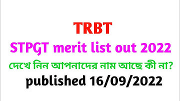 STPGT merit list out of 2022