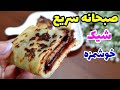 طرزتهیه صبحانه خوشمزه نان صبحانه فوری صبحانه سریع و ساده