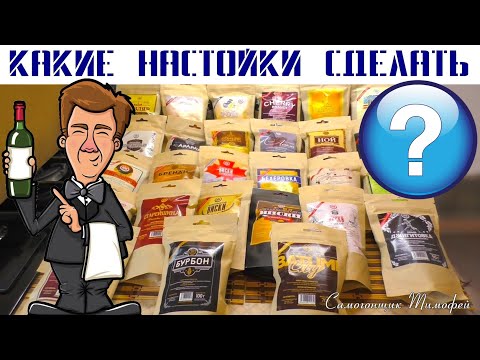 Лучшие настойки на основе самогона - Коллекция настоек - Рубрика Вкусный самогон