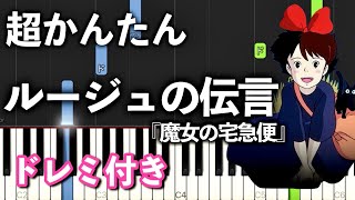 ルージュの伝言