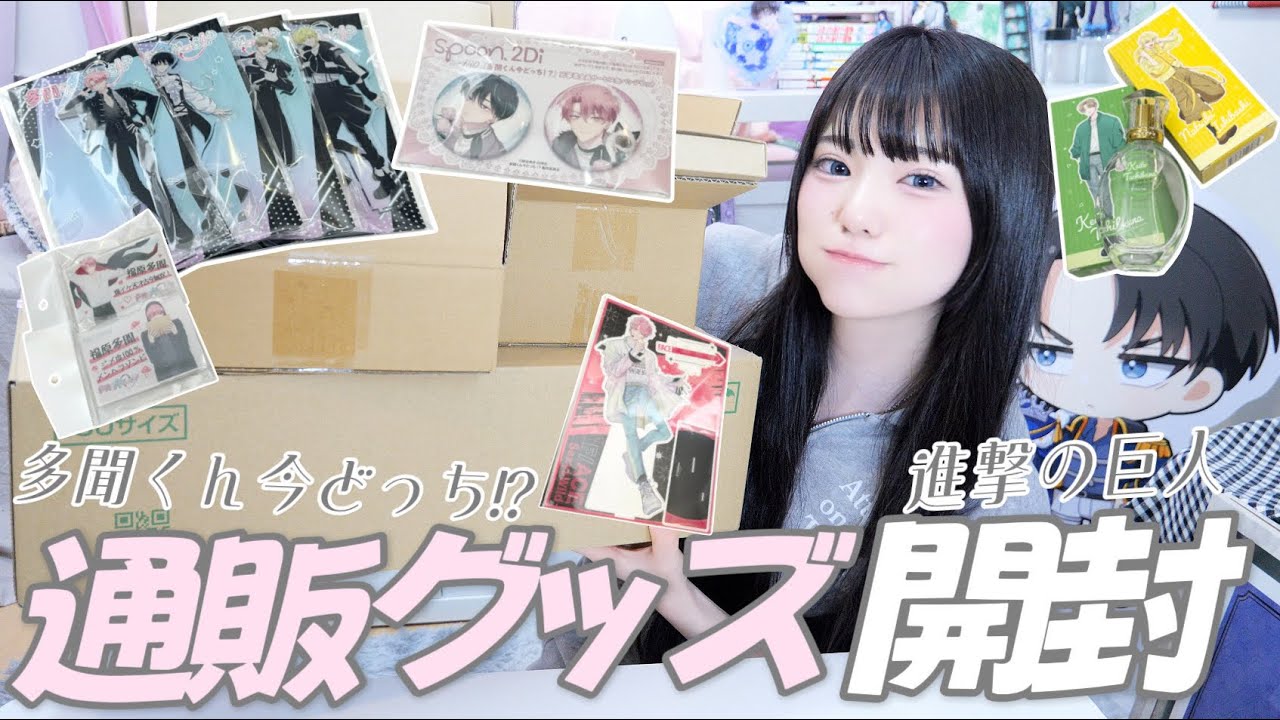 Massive Unboxing of My Online Orders: Tamon-kun Ima Docchi 