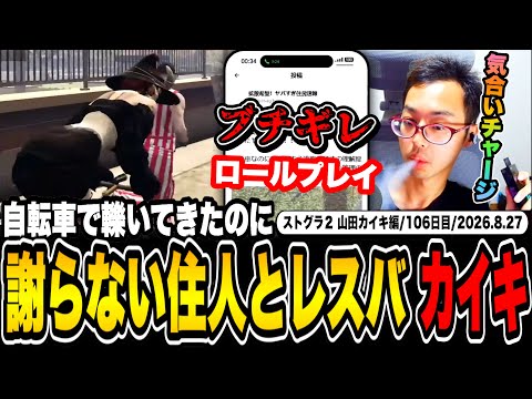 【#ストグラ】突然轢かれて謝罪なし→匿名アカを作ってレスバする山田カイキ【TARLESSX / カイキング】#PR