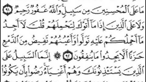 سورة التوبة [ من الآية 80 إلى 102 ] بصوت الشيخ سعد الغامدي