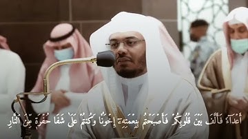 سورة آل عمران الآيات  105-102 بصوت الشيخ ياسر الدوسري