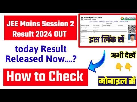 JEE Mains Session 2 Result 2024 Kaise Dekhe || How to Check JEE Mains Result 2024 Session 2